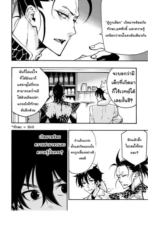 The New Gate ตอนที่ 12 หน้า 4