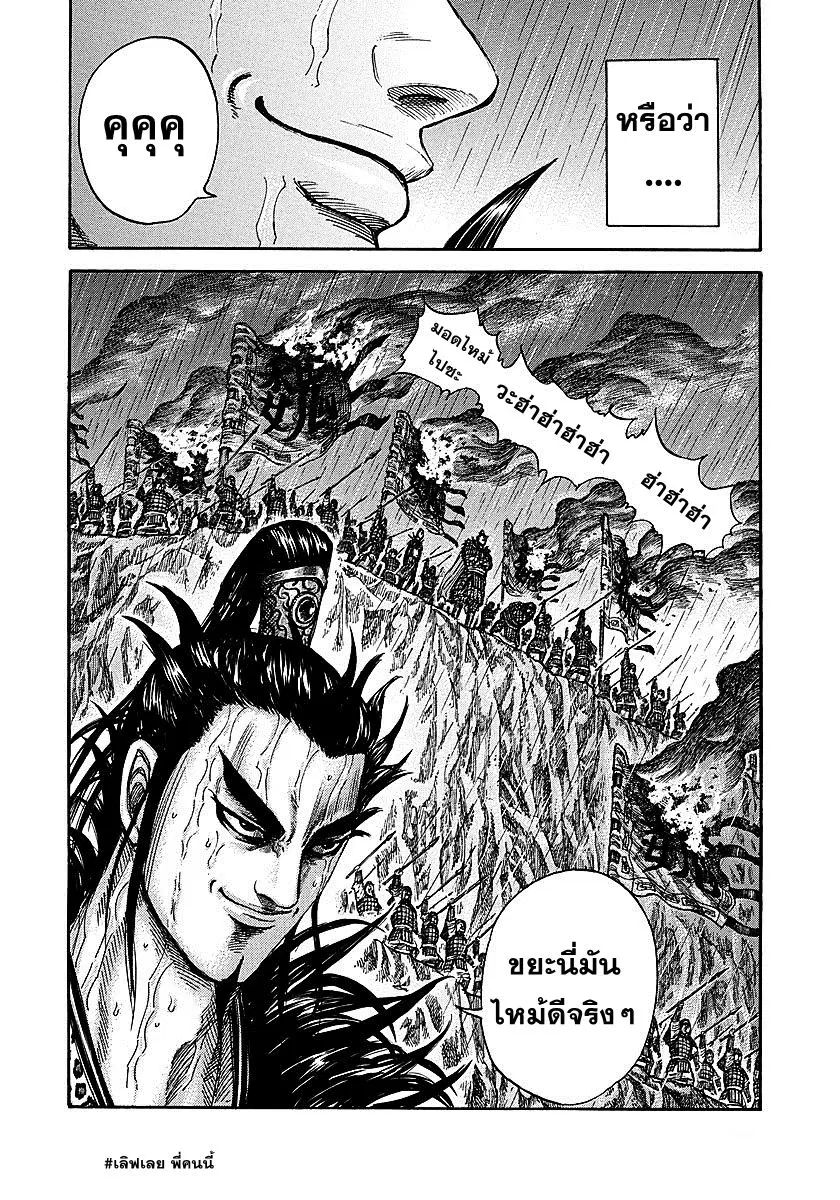 Kingdom ตอนที่ 238 หน้า 17