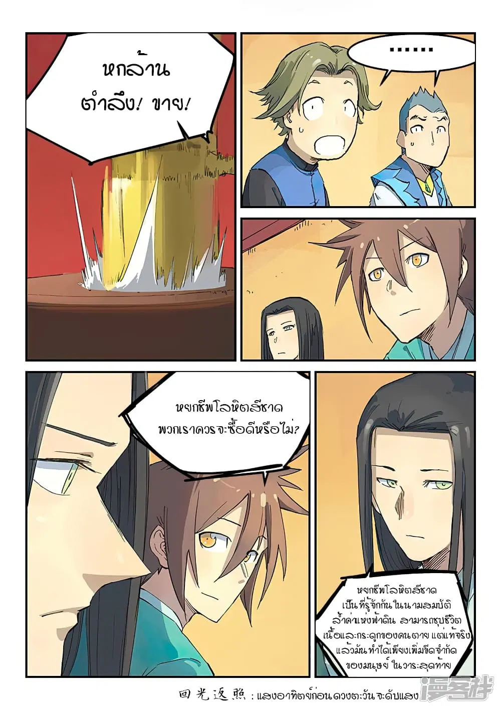 Star Martial God Techniquer ตอนที่ 307 หน้า 3
