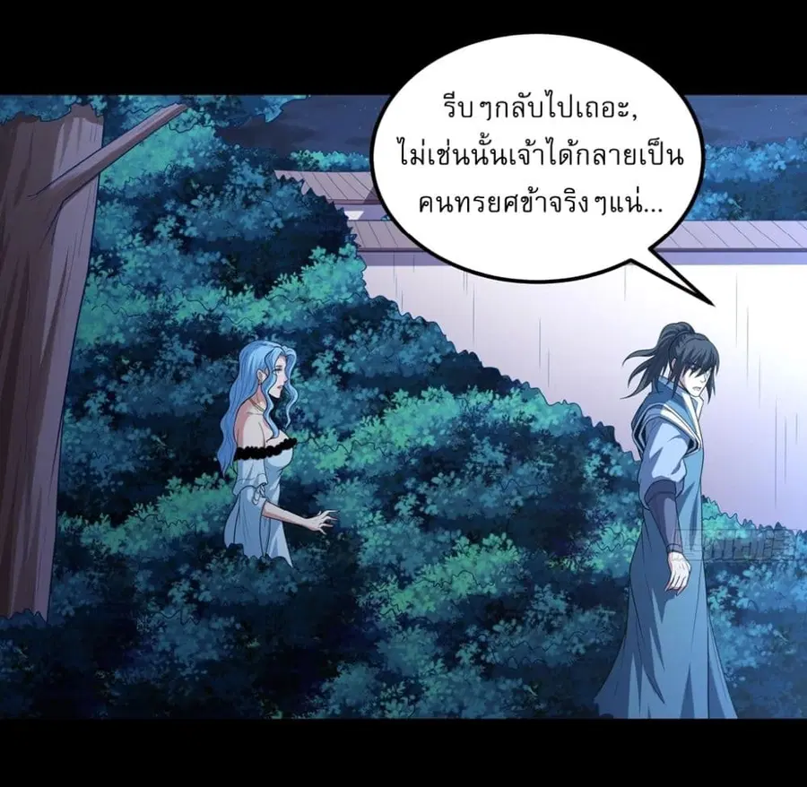 God of Martial Arts ตอนที่ 715 หน้า 22