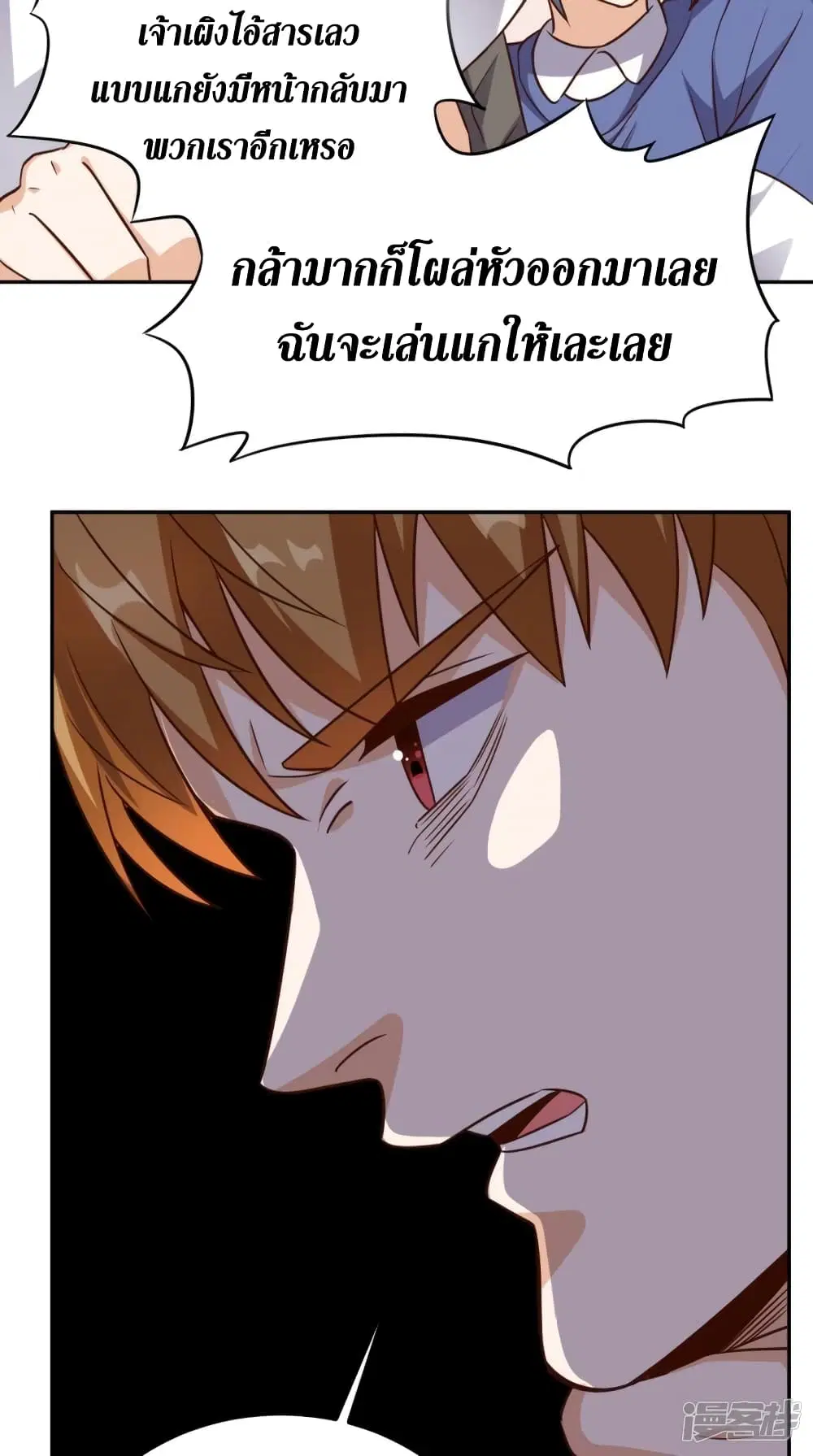Super Wechat ตอนที่ 133 หน้า 9