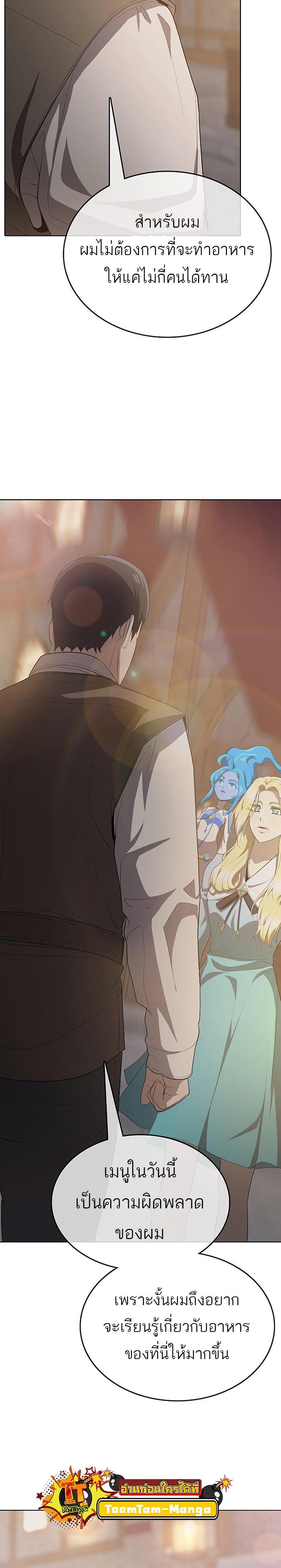 The Strongest Chef in Another World เชฟพันธุ์แกร่งในต่างโลก ตอนที่ 13 หน้า 18