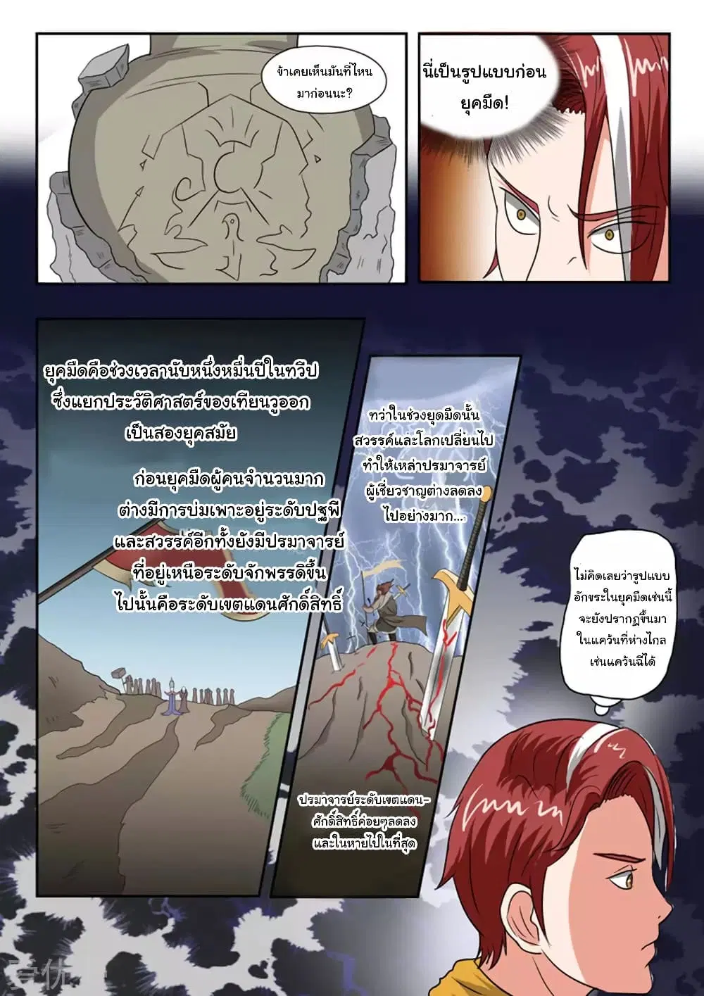 Martial Master ตอนที่ 163 หน้า 9