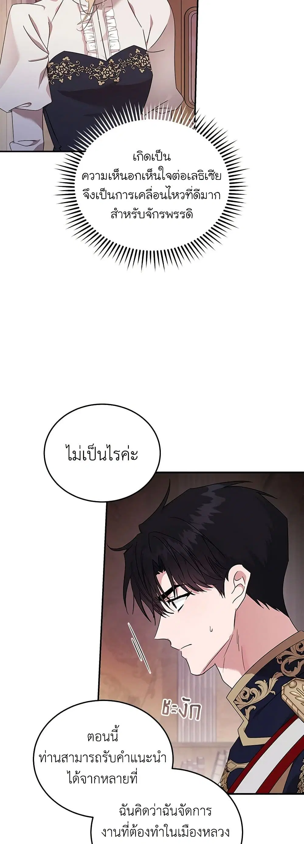 The Villainess Lives Again ตอนที่ 196 หน้า 14