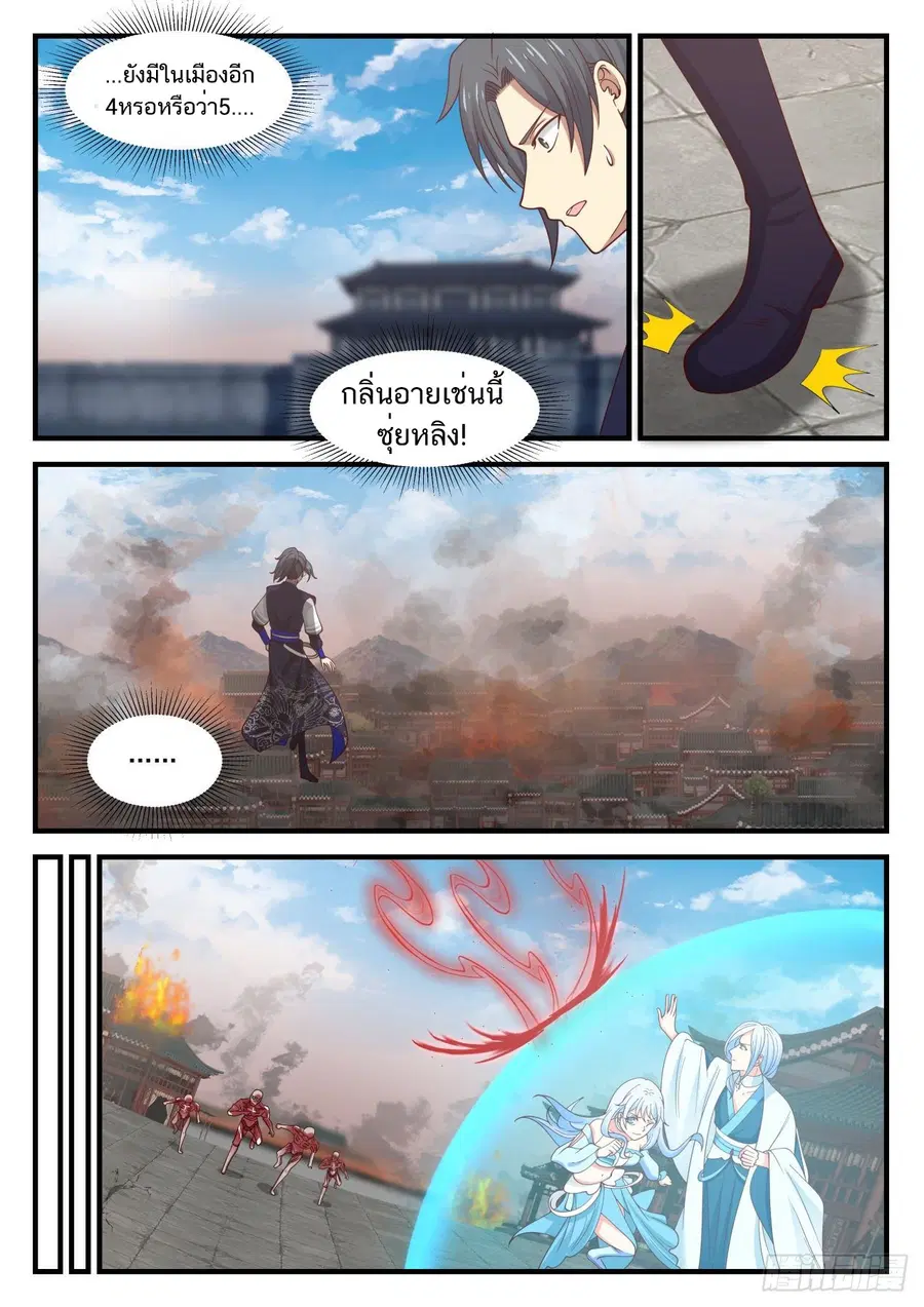 Martial Peak ตอนที่ 816 หน้า 6