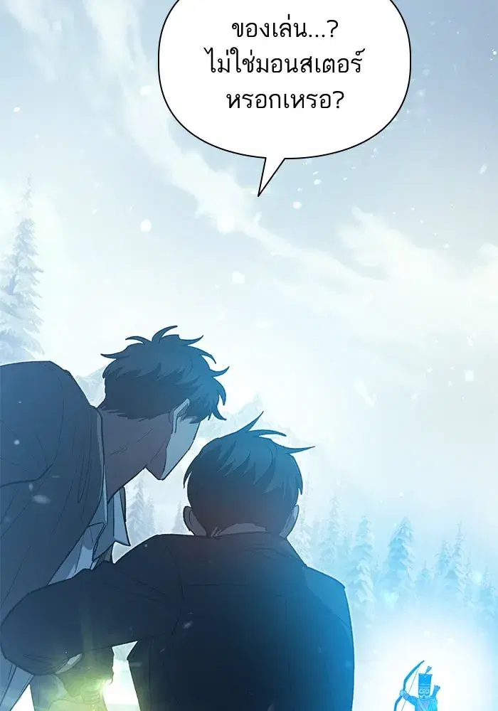 The S-Classes That I Raised (My S-Class Hunters) ตอนที่ 80 หน้า 122