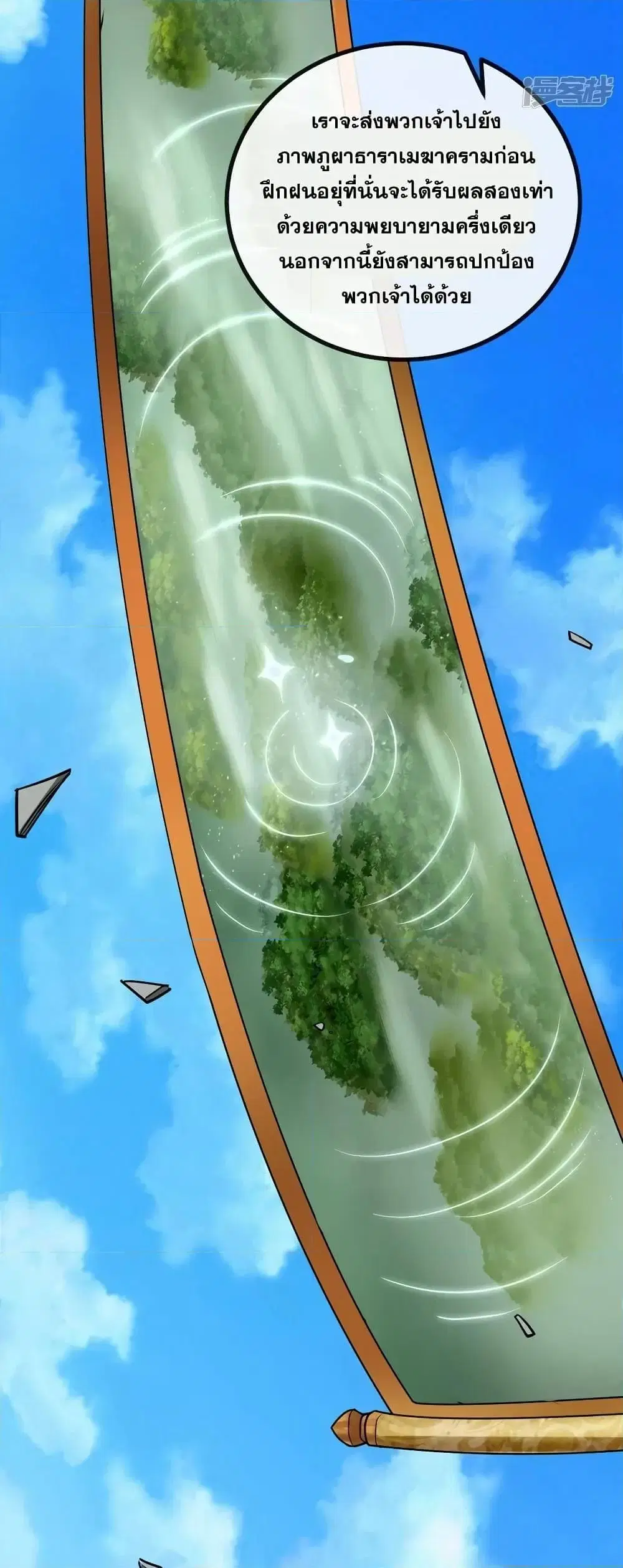 The Ten Great Emperors At The Beginning Are All My Apprentices ตอนที่ 63 หน้า 4