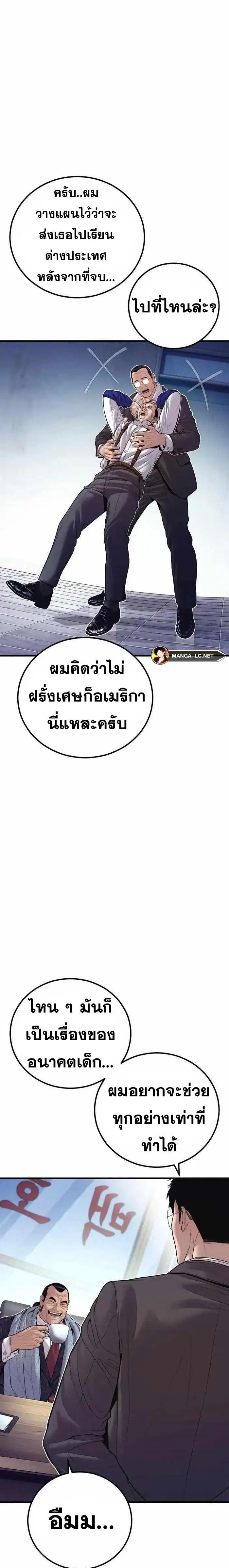 Manager Kim ตอนที่ 146 หน้า 37