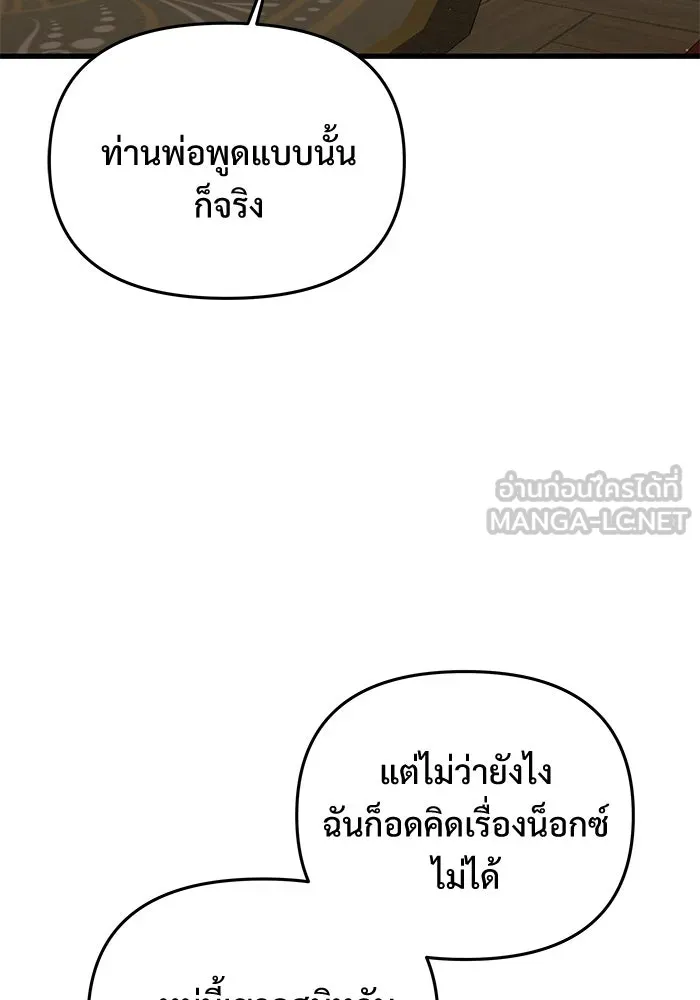 Terminally-Ill Genius Dark Knight อัศวินดำล่าท้าเวลา ตอนที่ 144 หน้า 75