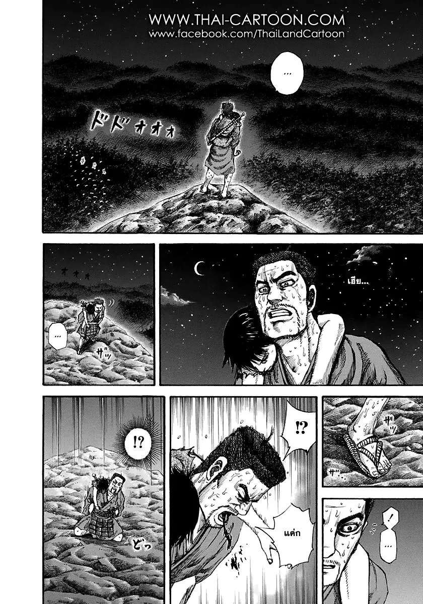 Kingdom ตอนที่ 148 หน้า 7