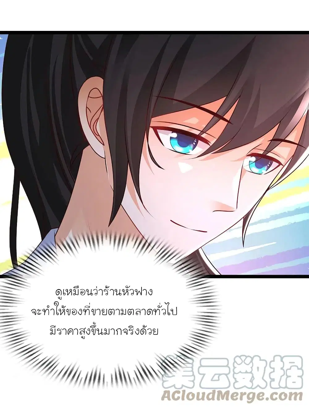 The Strongest Peach Blossom ตอนที่ 250 หน้า 23