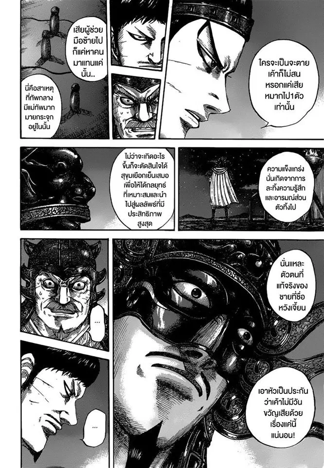 Kingdom ตอนที่ 535 หน้า 11