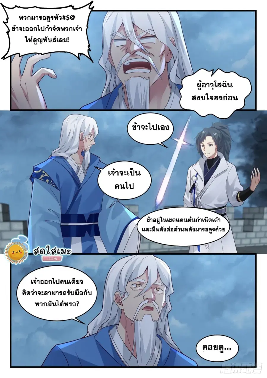 Martial Peak ตอนที่ 1673 หน้า 5