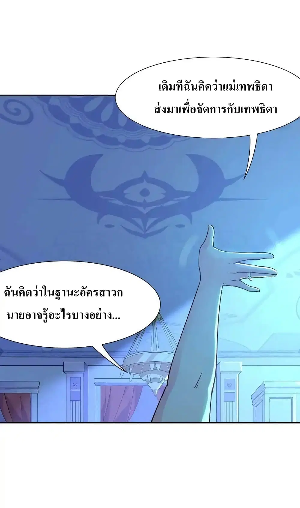 My Harem Is Entirely Female Demon Villains ตอนที่ 3 หน้า 45