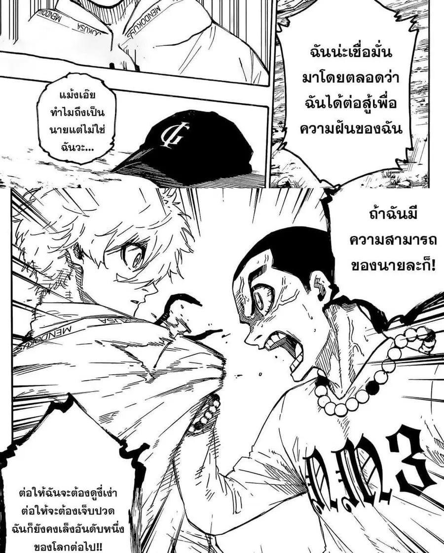 Blue lock ตอนที่ 310 หน้า 19