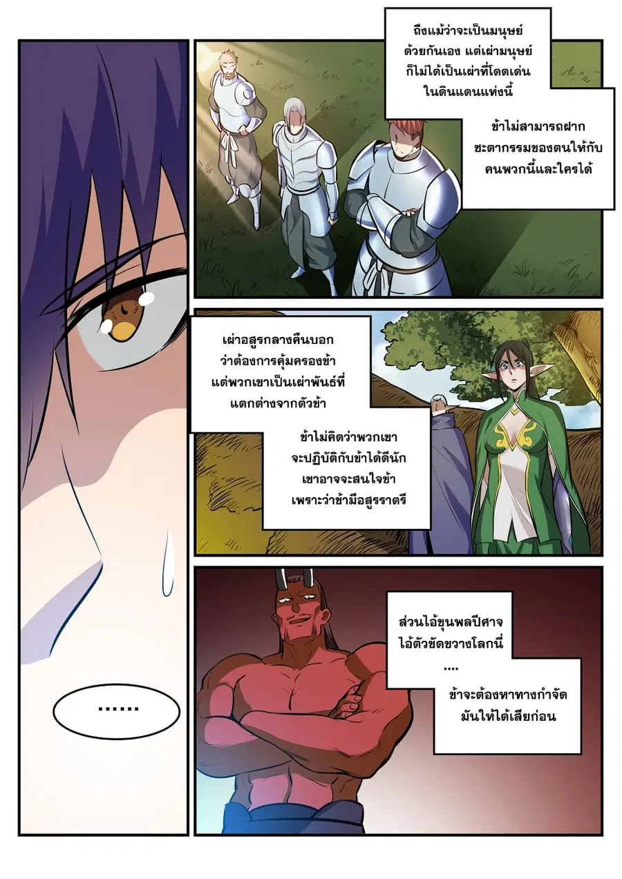 Bailian Chengshen ตอนที่ 225 หน้า 13