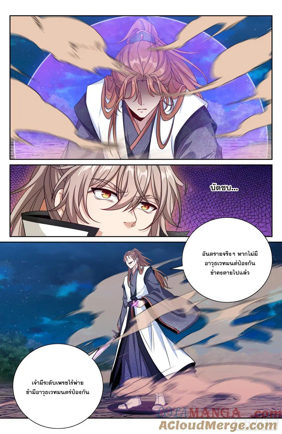 Nightwatcher ตอนที่ 499 หน้า 12