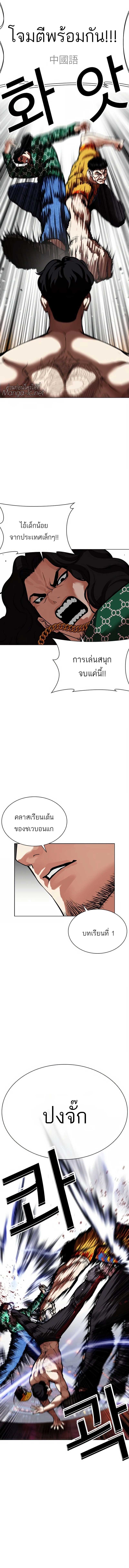 Lookism ตอนที่ 571 หน้า 8