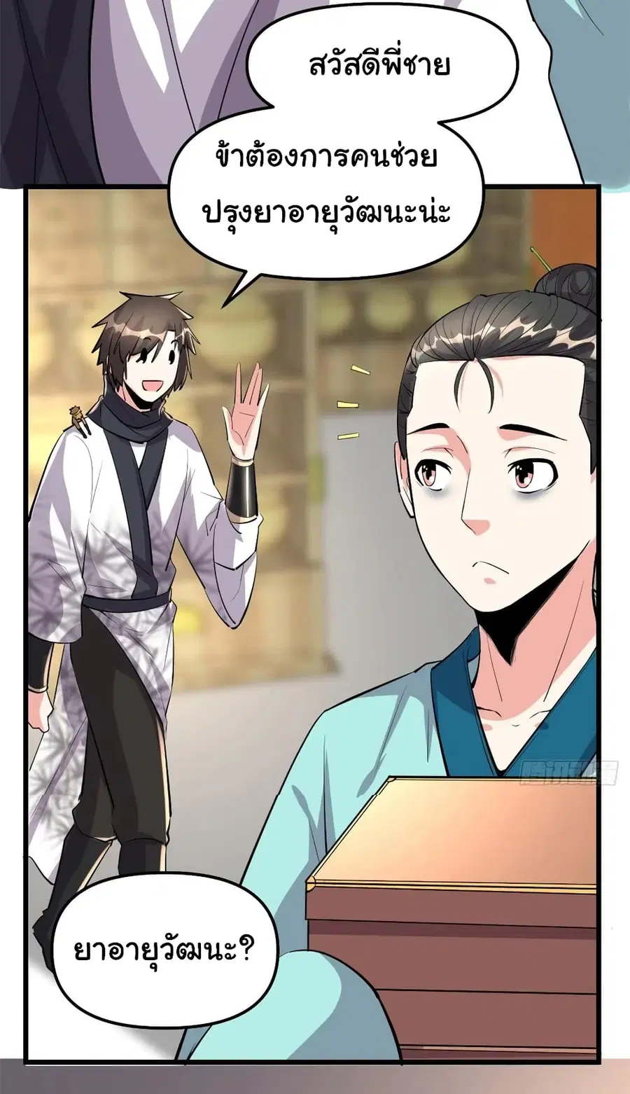I might be A Fake Fairy ตอนที่ 92 หน้า 11