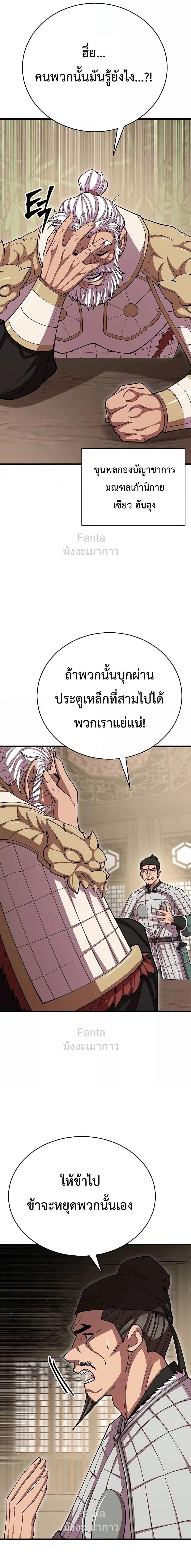World’s Greatest Senior Disciple ตอนที่ 100 หน้า 11