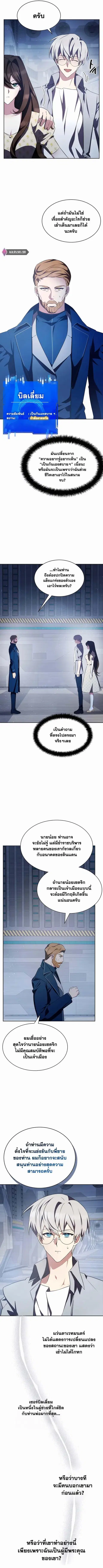 My Lucky Encounter From The Game Turned Into Reality ตอนที่ 9 หน้า 12