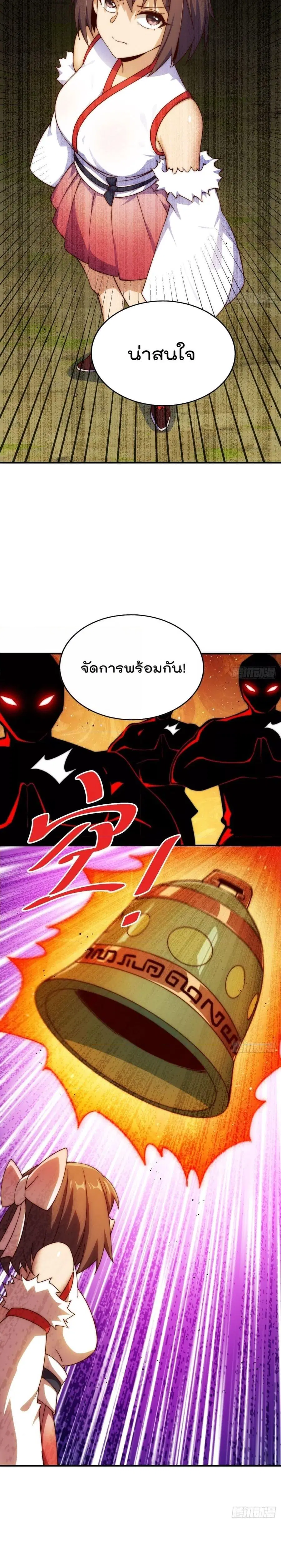 Who is your Daddy ตอนที่ 229 หน้า 12