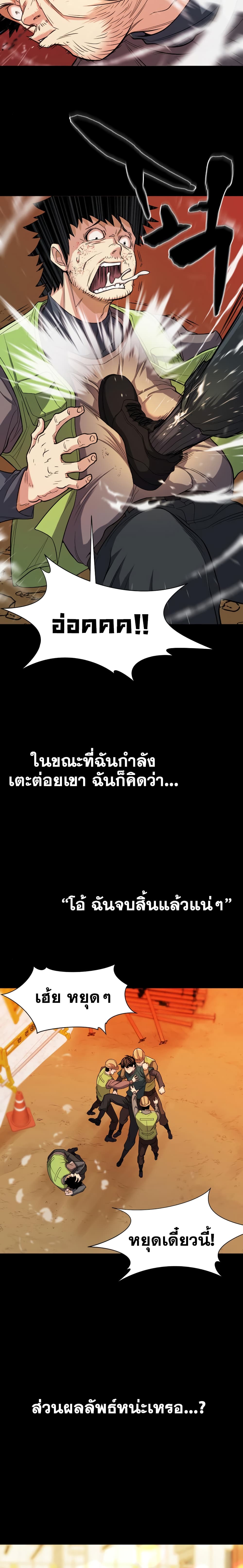 The World’s Best Engineer ยอดสถาปนิกผู้พิทักษ์อาณาจักร ตอนที่ 16 หน้า 20