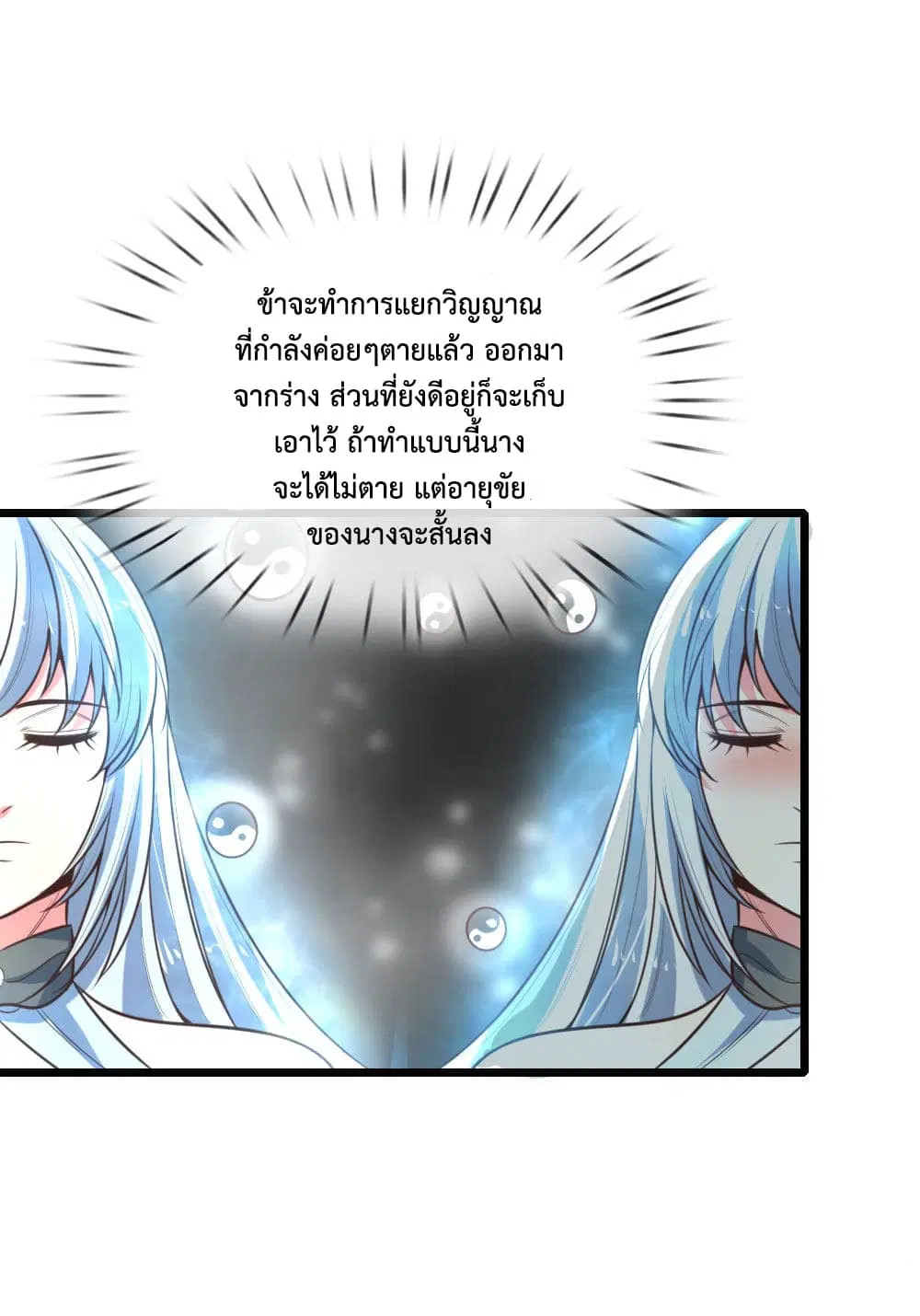Shenwu Tianzun ตอนที่ 95 หน้า 16