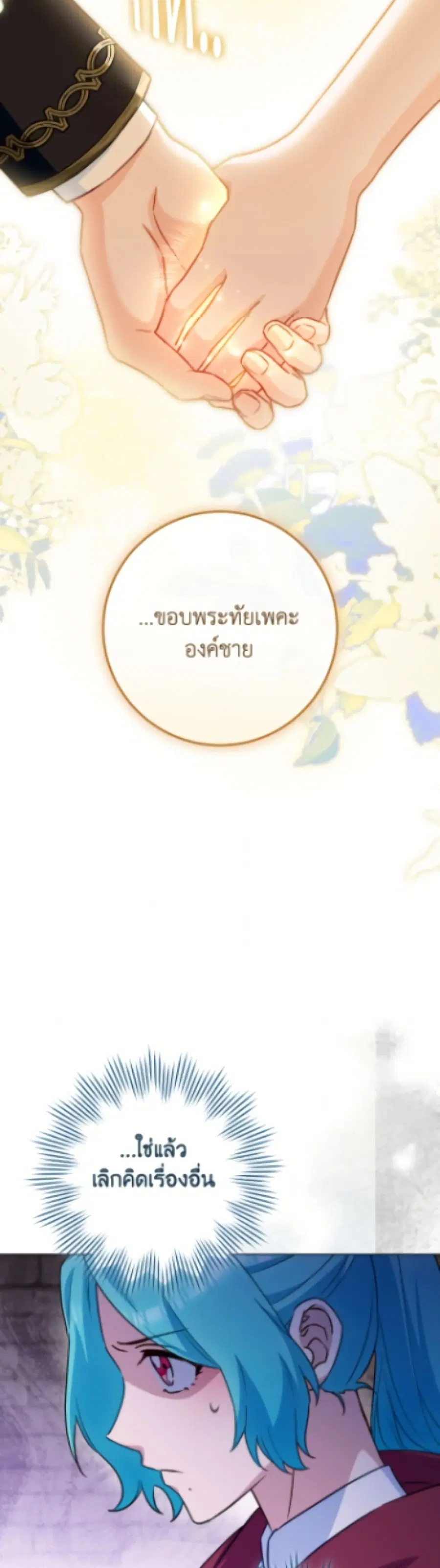 The Young Lady Is a Royal Chef ตอนที่ 179 หน้า 25