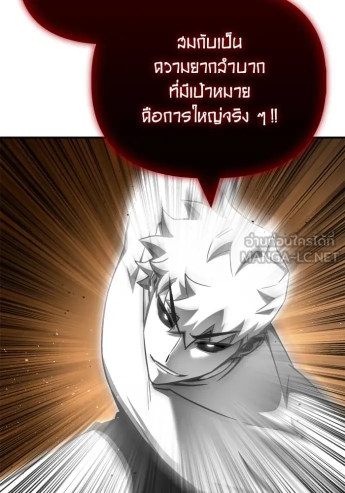 Superhuman Battlefield เกมของยอดมนุษย์ ตอนที่ 139 หน้า 132