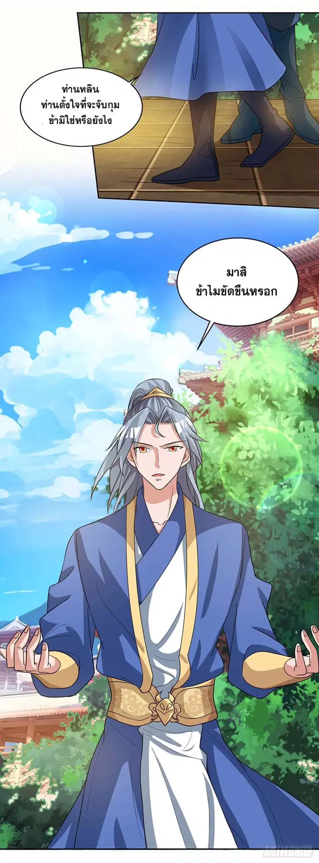 Reborn 80,000 years ตอนที่ 135 หน้า 20