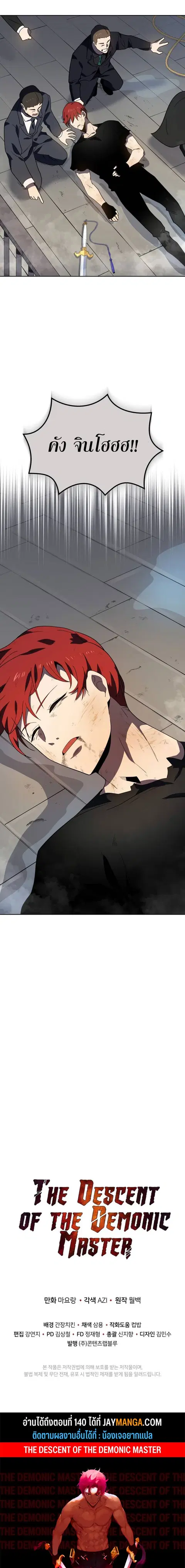 The Descent of the Demonic Master ตอนที่ 139 หน้า 14