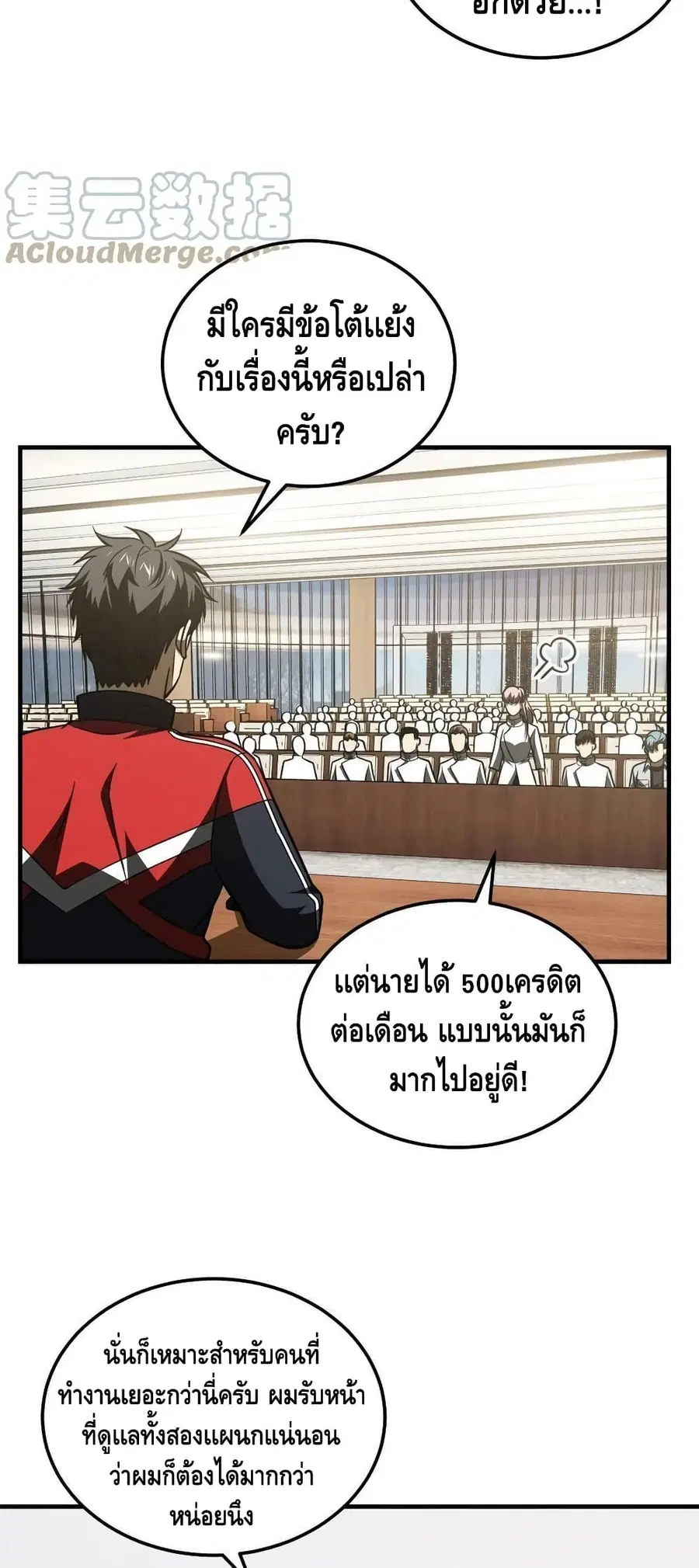 Global Martial Arts ตอนที่ 176 หน้า 20