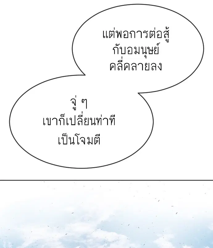 Superhuman Era ตอนที่ 101 หน้า 14
