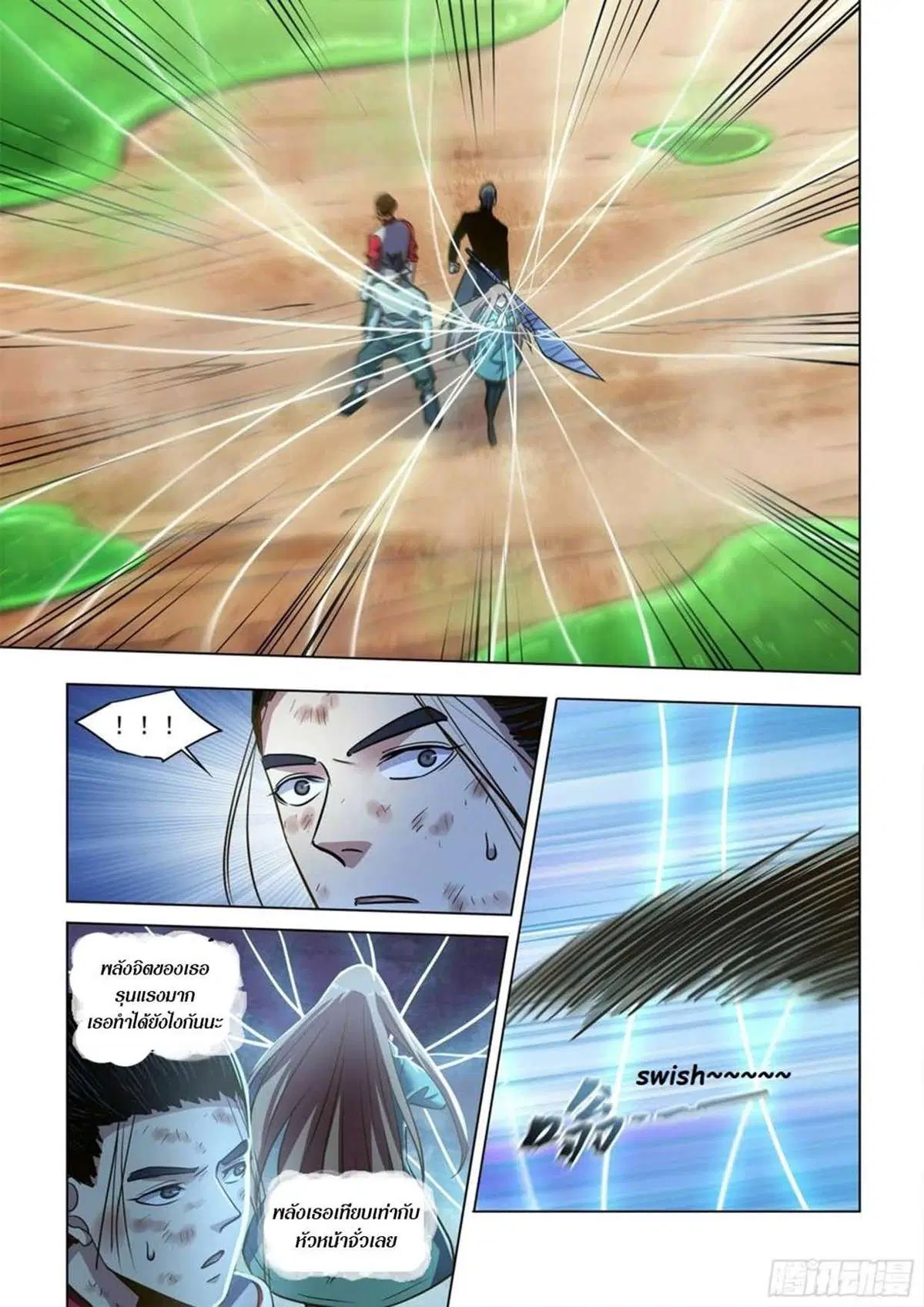 The Last Human ตอนที่ 512 หน้า 12