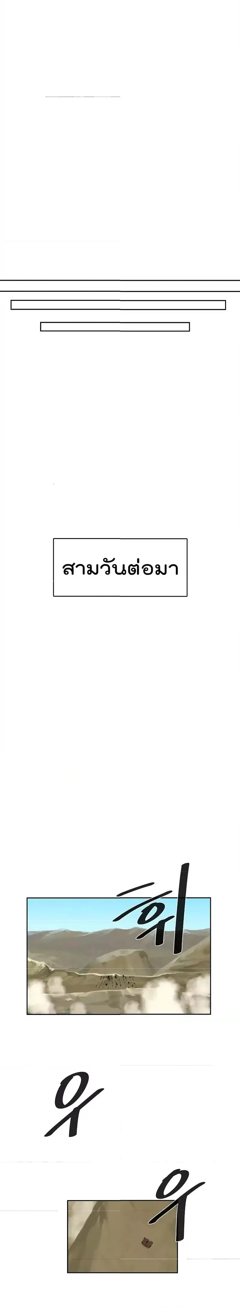 Volcanic Age ตอนที่ 75 หน้า 14