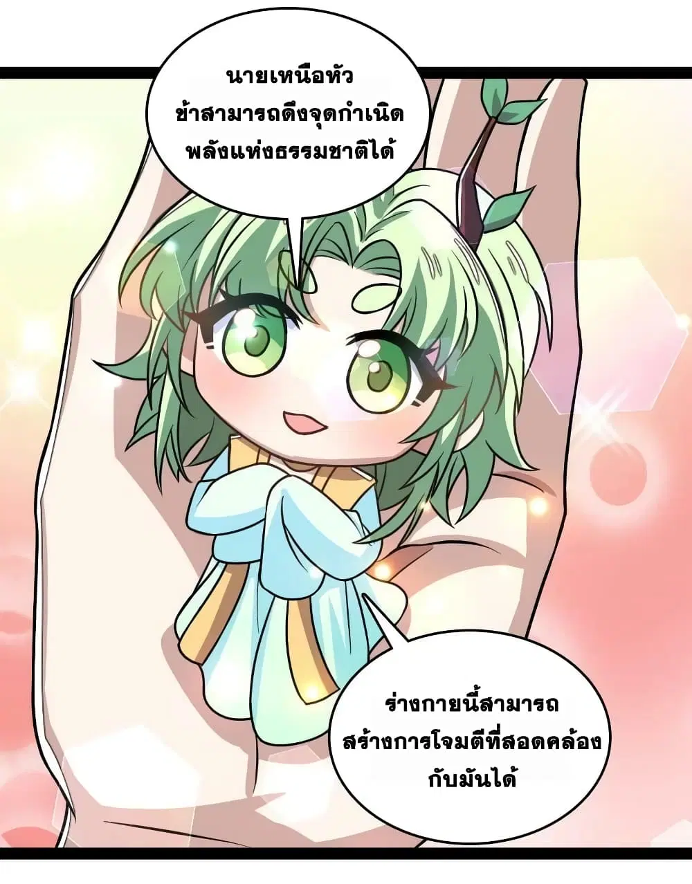The Martial Emperor’s Life After Seclusion ตอนที่ 193 หน้า 32