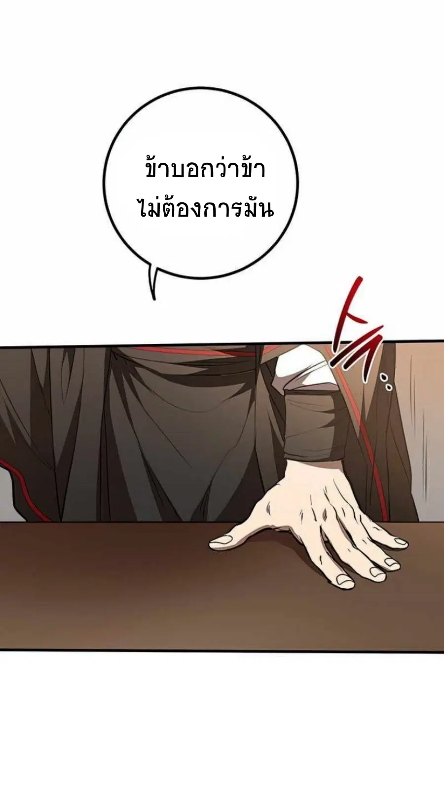 Path of the Shaman ตอนที่ 74 หน้า 64