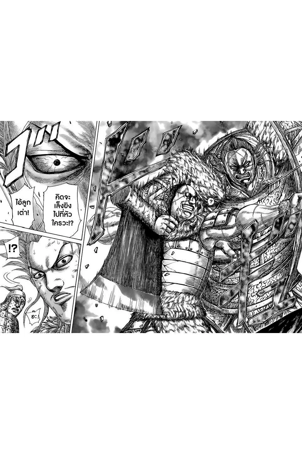 Kingdom ตอนที่ 468 หน้า 4