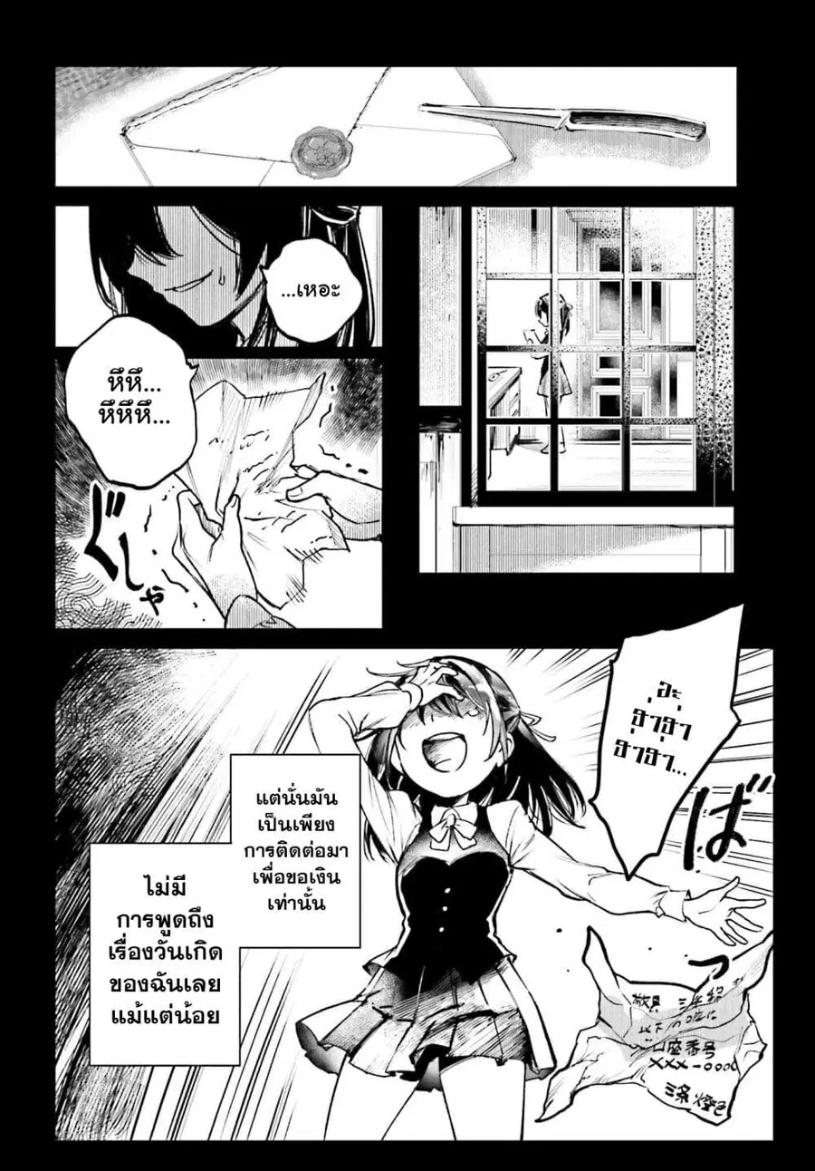 Danshi Kinsei Game Sekai de Ore ga Yarubeki Yuiitsu no Koto Yuri no Ma ni Hasamaru Otoko to Shite Tensei shite shimaimashita ตอนที่ 8 หน้า 24