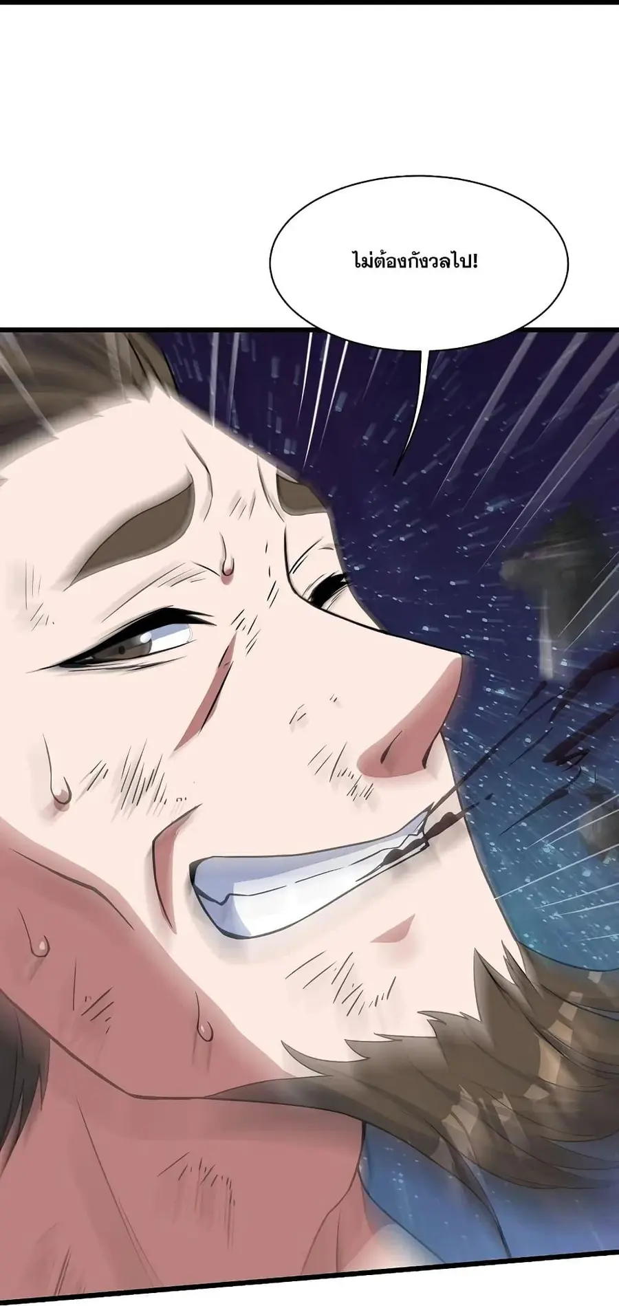 Matchless Emperor ตอนที่ 261 หน้า 14