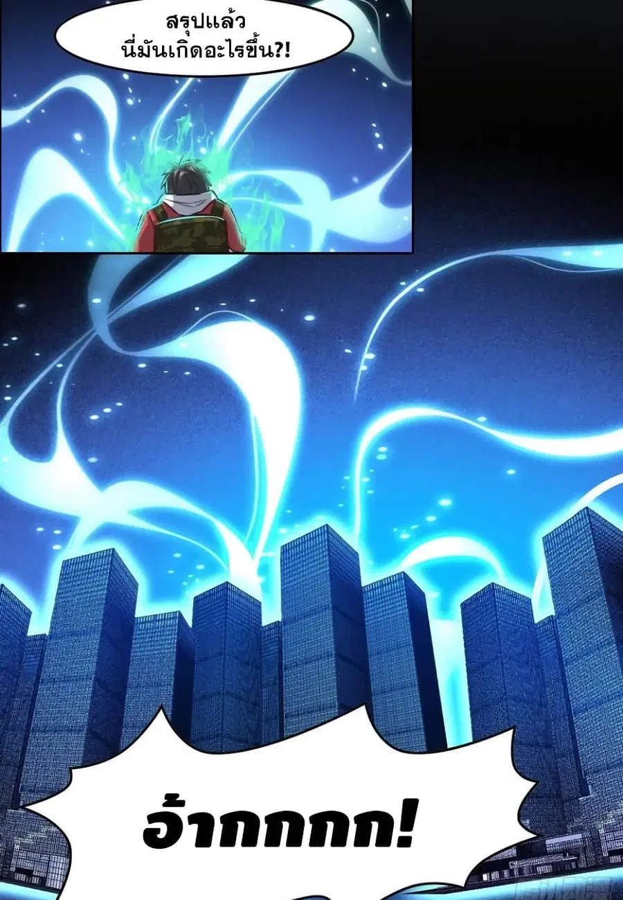 High Energy Strikes ตอนที่ 190 หน้า 29