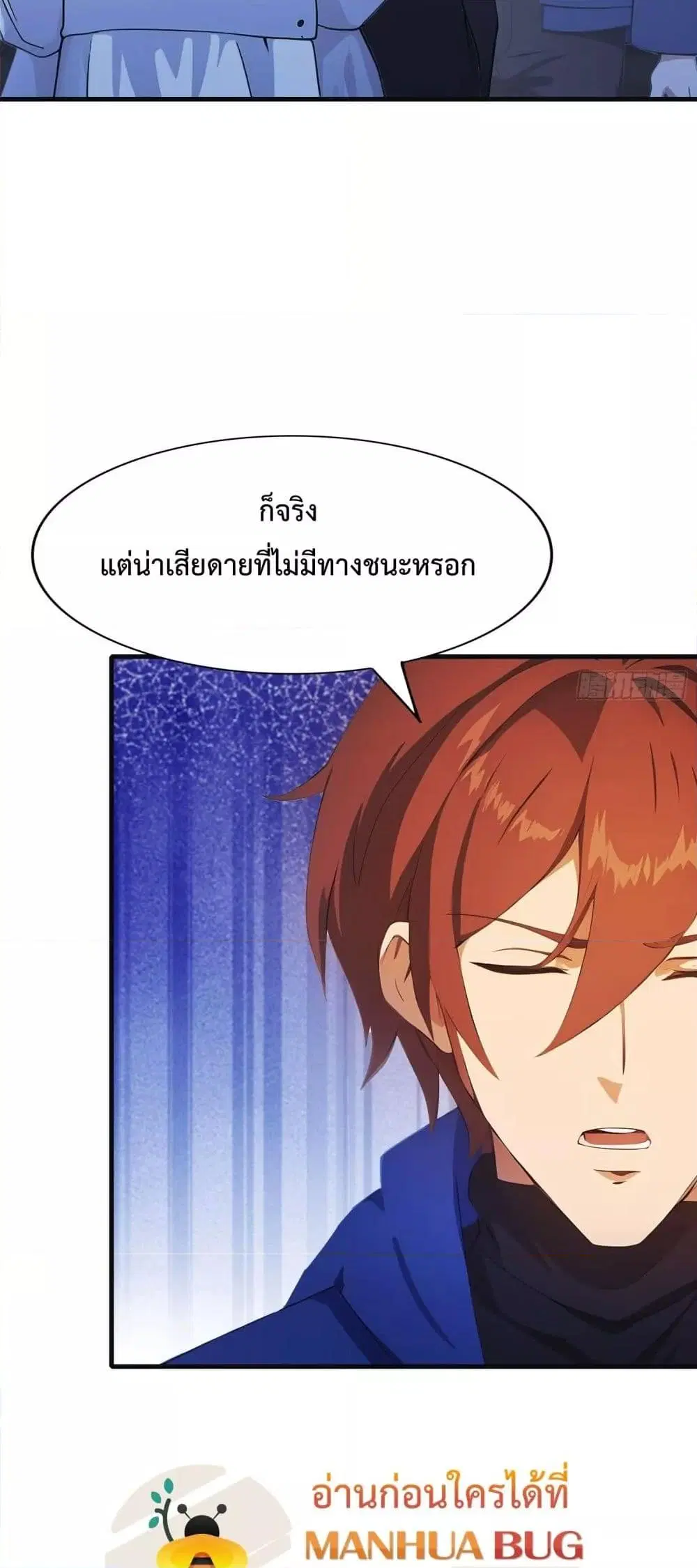 Master Cultivation Return ตอนที่ 460 หน้า 20