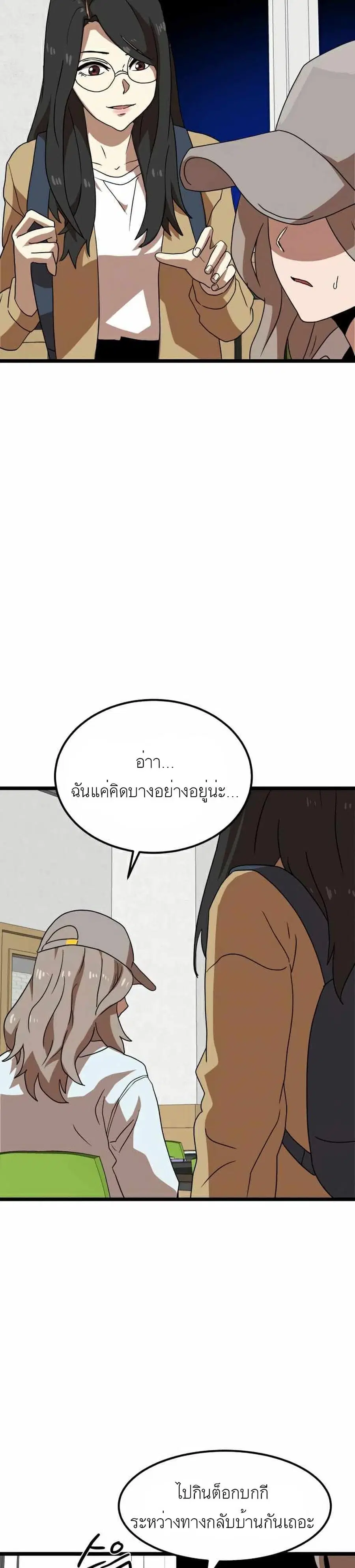 Double Click ตอนที่ 39 หน้า 11