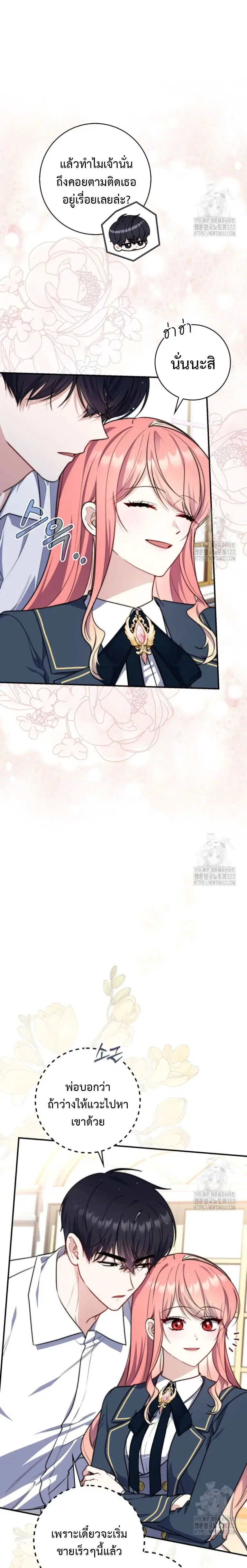 A Princess Who Reads Fortune ตอนที่ 37 หน้า 7
