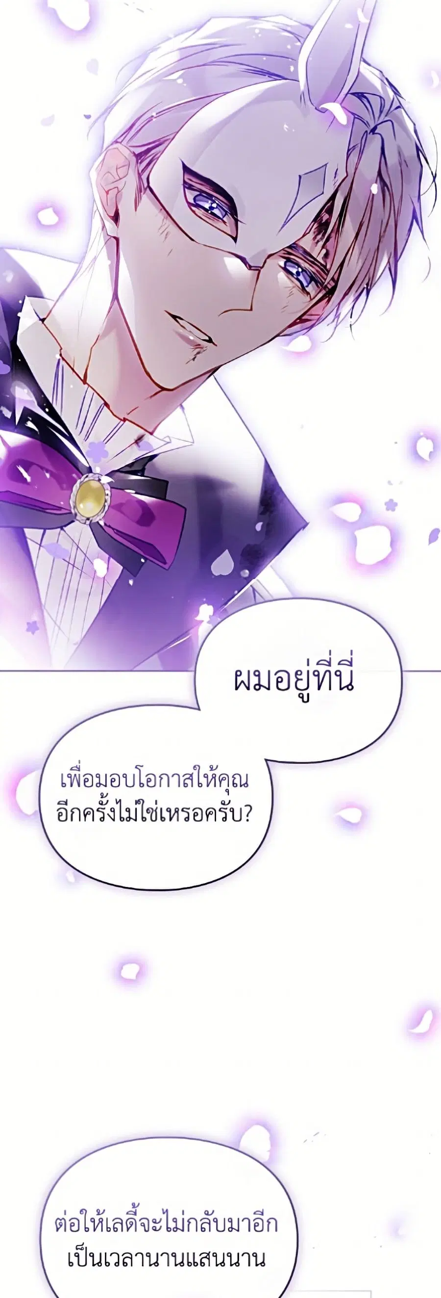 Death Is The Only Ending For The Villainess ตอนที่ 200 หน้า 43