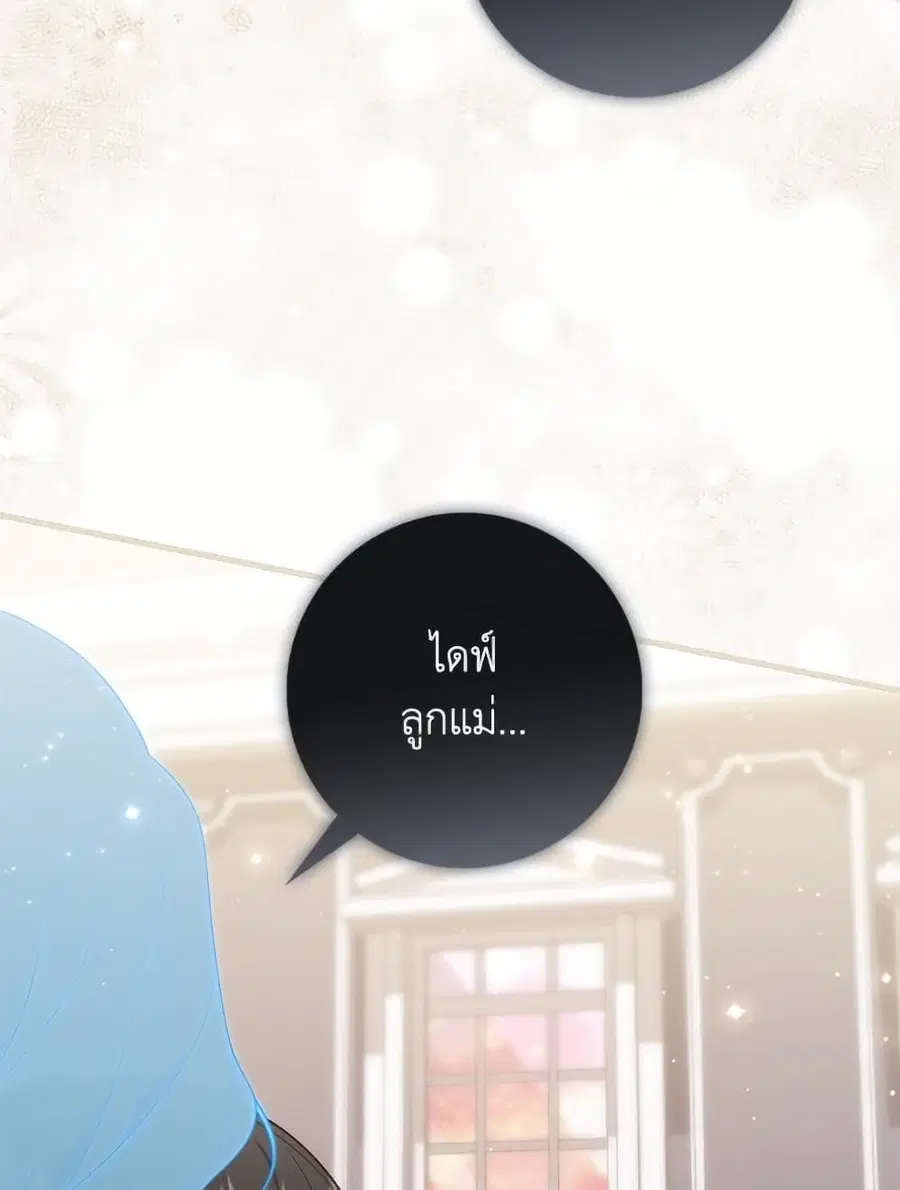Fortune-Telling Lady ตอนที่ 103 หน้า 6