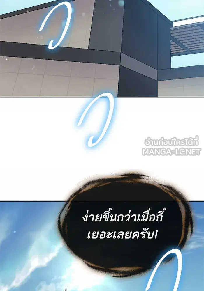 The S-Classes That I Raised (My S-Class Hunters) ตอนที่ 78 หน้า 36