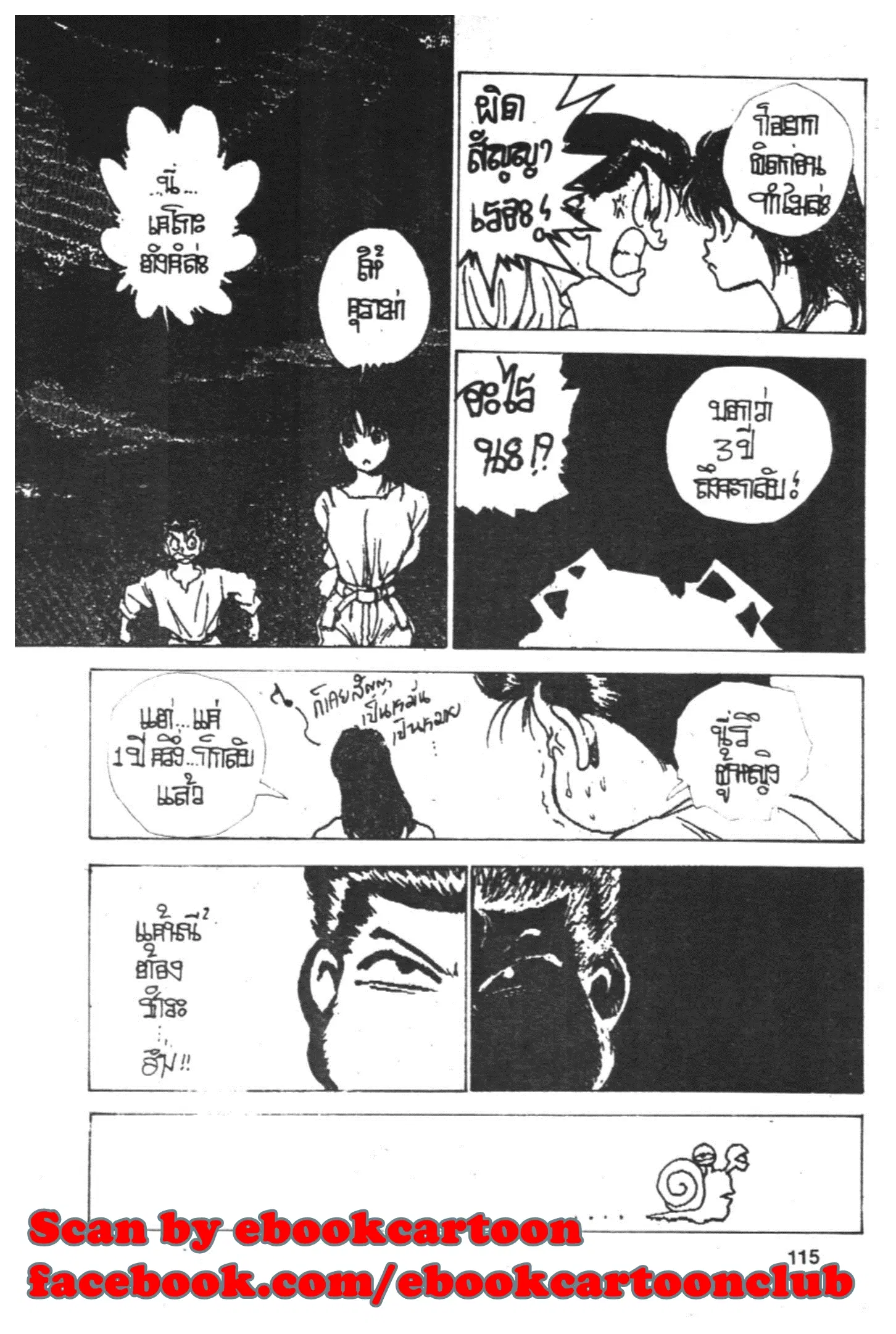 Yu Yu Hakusho ตอนที่ 156 หน้า 18