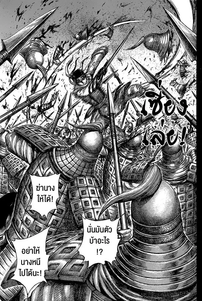 Kingdom ตอนที่ 594 หน้า 13